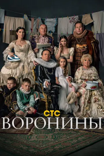 Сериал Воронины смотреть онлайн бесплатно в хорошем качестве